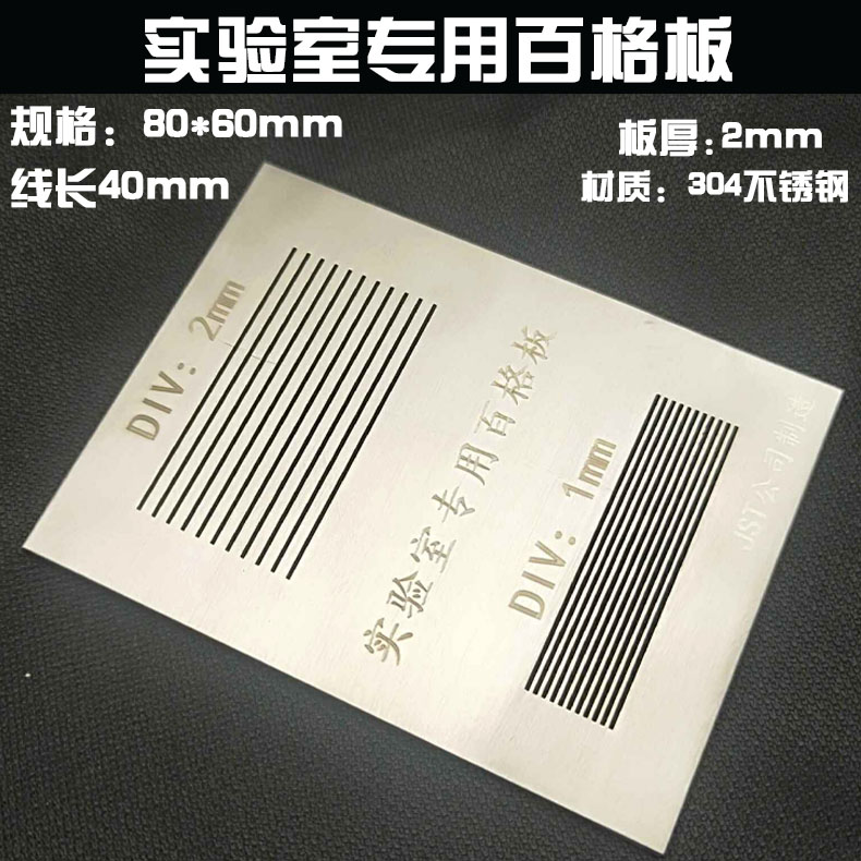 Laboratory special 100 grid plate adhesion tester 100 grid knife grid plate custom stainless steel grid sample