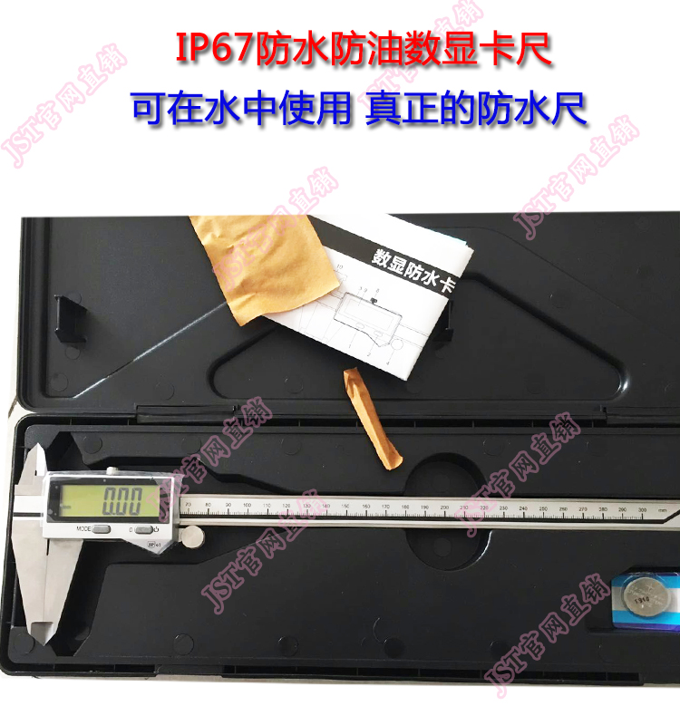 JST IP67 waterproof digital graphics size 0-150 200 300 can be used in water for three anti-card ruler oil resistance