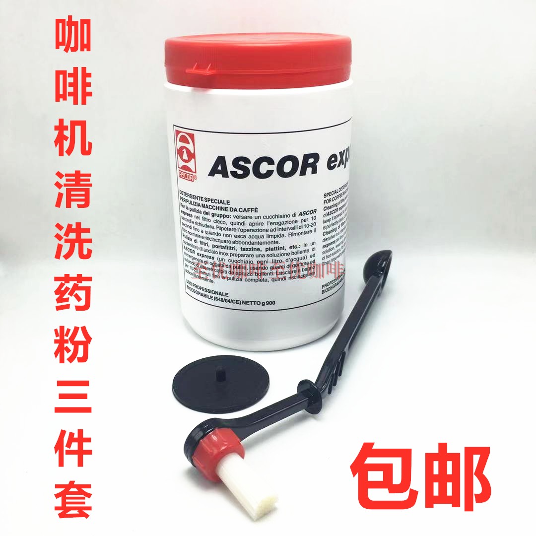 Italy ASCOR imported coffee machine cleaning powder cleaning powder descaling agent 900g cans