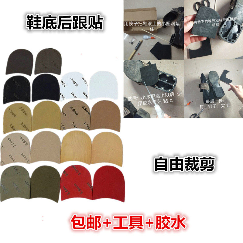 Rubber beef tendon sole paste anti-noise leather shoes heel heel Palm silencer thread thick heel repair wear-resistant non-slip noise reduction