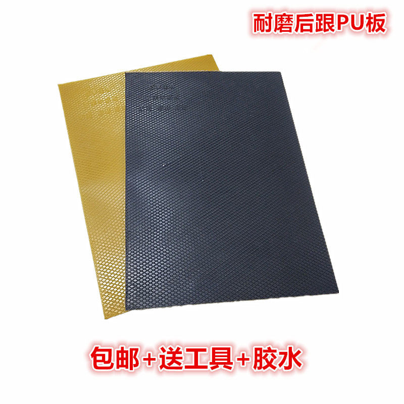Shoe back palm plate sole non-slip wear-resistant stickers thickened heel heightening repair piece shoe repair material accessories