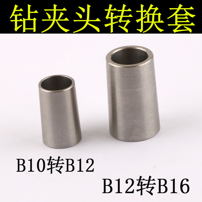 B10 B10 turn B12 conversion head B12 turn B16 conversion head drill chuck adapter sleeve taper variable diameter conversion stainless steel cover