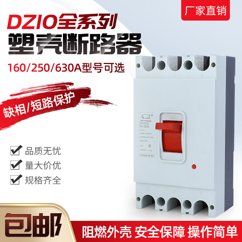 DZ10-100 160 250A 400A 600A circuit breaker 63A 300A 500A air switch