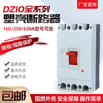 DZ10-100 160 250A 400 600A moulded case circuit breaker (MCCB) 63A 300A 500A air switch