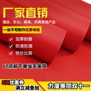(Gói quốc gia) lễ khai mạc đám cưới dày mặc thảm chống đám cưới dùng một lần thảm đỏ nhà máy trực tiếp - Thảm