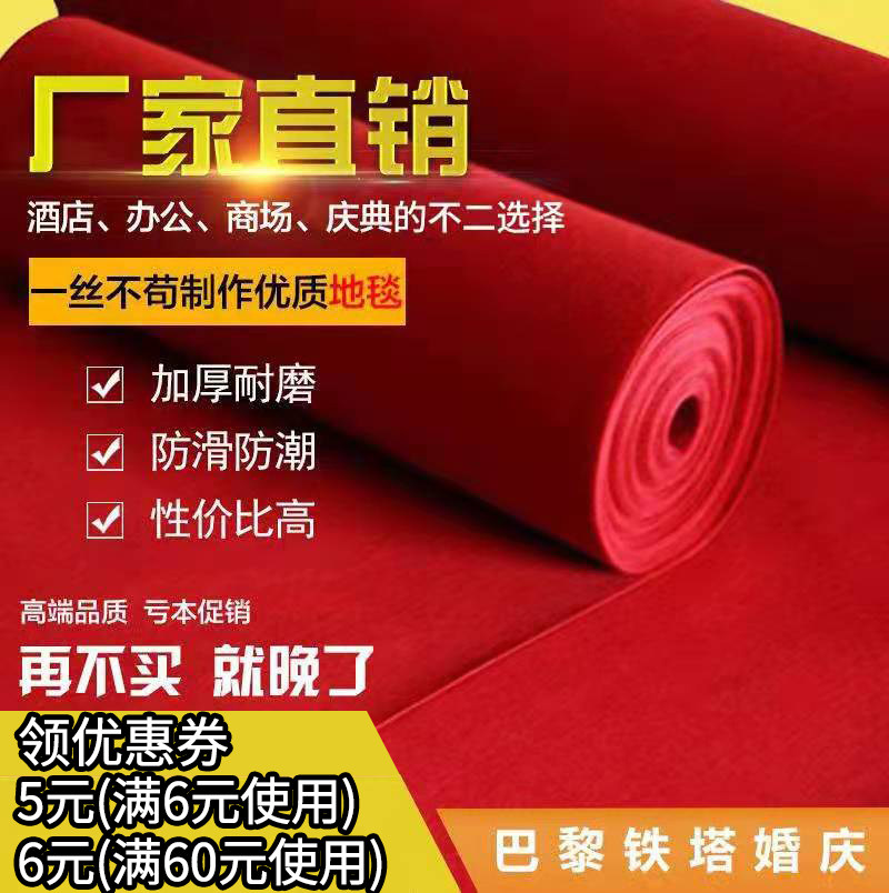 (National) Opening Ceremony Wedding Thickening of Abrasion Resistant Carpet Wedding Celebration One-off Red Carpet Manufacturer Direct