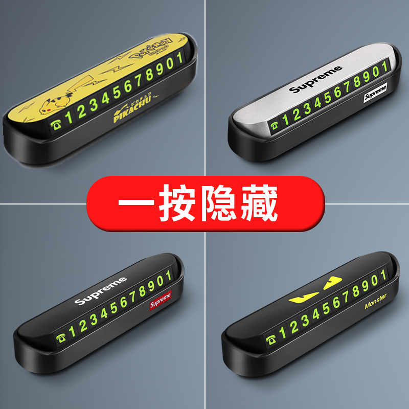 Move the car phone card Tide card car temporary parking number plate cartoon car parking plate creative license plate luminous
