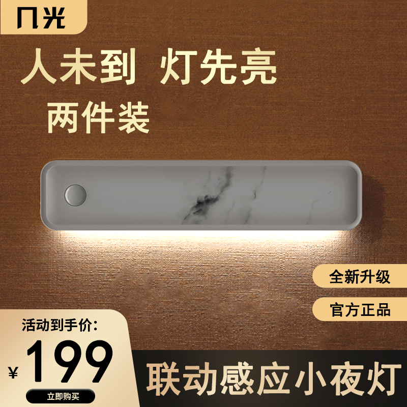 Several light sensing small night light wireless gangway body induction wall lamp corridor intelligent charging floor stair tread light