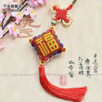 Thousands of new Ping An Fu car pendant cross-stitch red festive self-embroidery personalized car car pendant hand embroidery