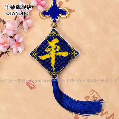 Thousand flowers printed Ping An Fu car pendant Cross stitch new personalized beaded small pendant Royal blue Ping An Fu car pendant