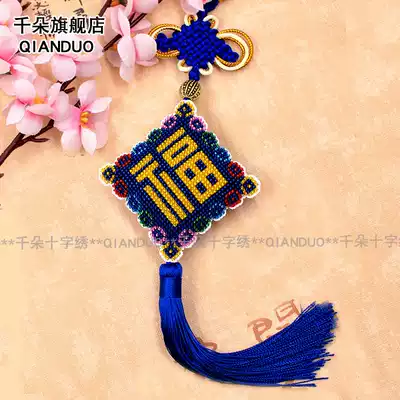 New thousand flowers cross-stitch bead embroidery material bag blue Pingan Fu car decoration car pendant simple handmade small pendant