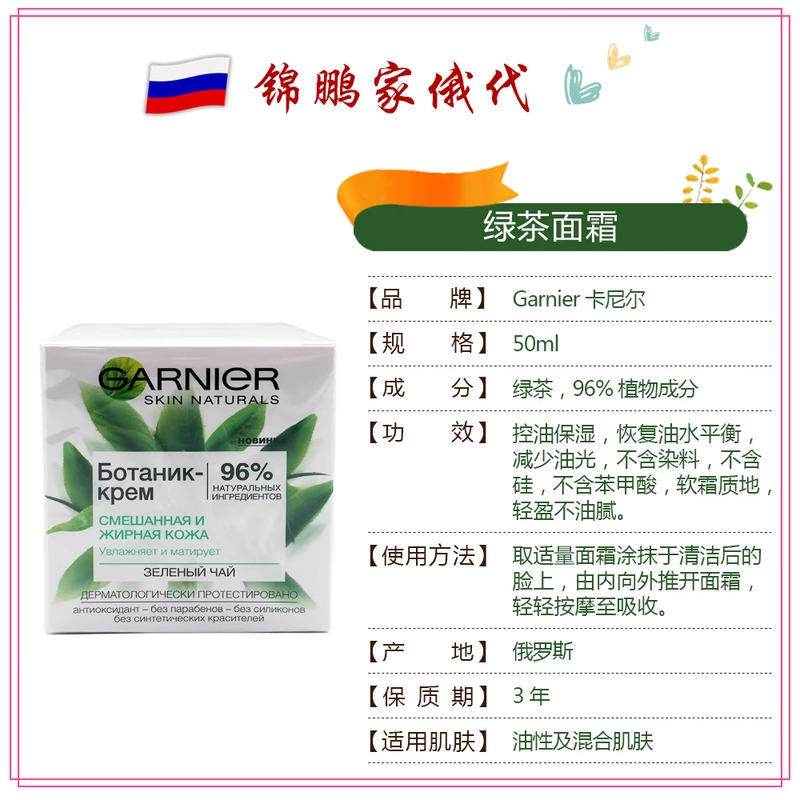 Nga GARNIER Garnier Green Tea Oil Control Cream Moisturising Cream Oil Oil Cân bằng Giảm dầu nhẹ 50ml - Kem dưỡng da