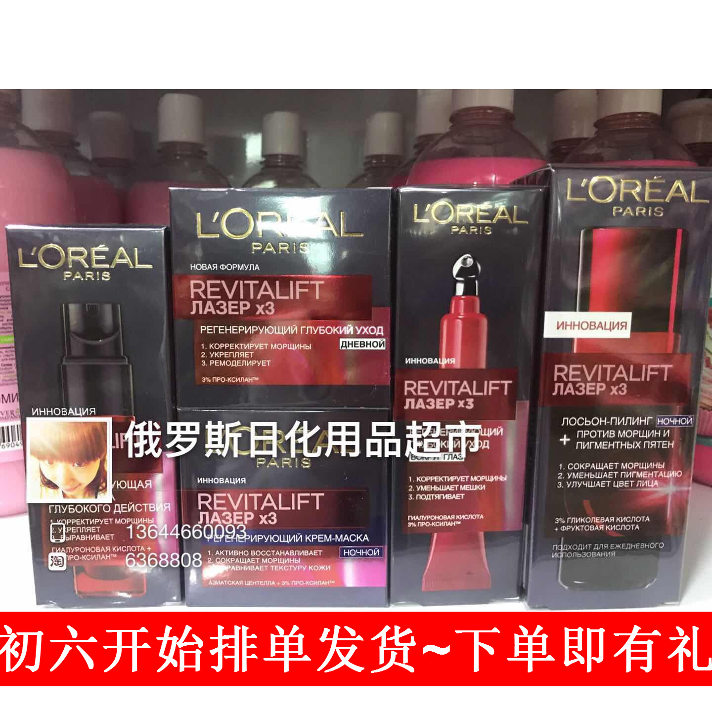 包邮俄罗斯Loreal欧莱雅复颜光学嫩肤美白X3抚痕抗皱系列5件套装