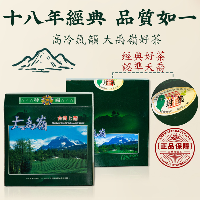 Tianqiao Dayuling High Mountain Tea, the Same Type as the Offline Version, Imported Taiwanese High Mountain Tea, Oolong Tea Gift Box 300g