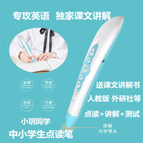 Xiaoyue classmate reading pen for primary and secondary school students