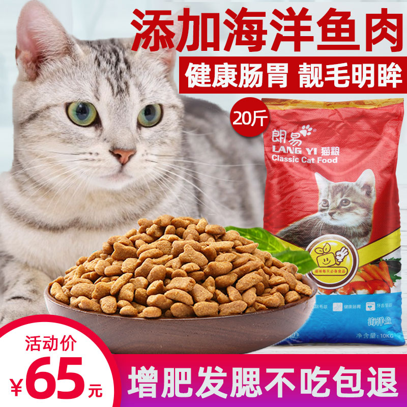 Langyi natural cat food for adult cats and kittens special fish meat marine fish deep-sea fish natural food 10kg 20 catties