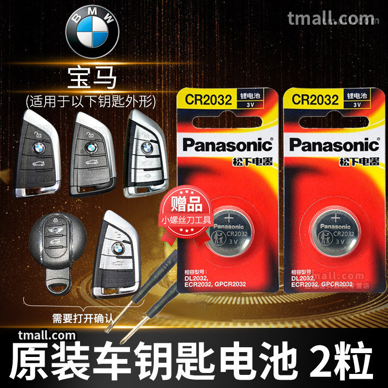 bmwBMW1 118i 118i 120li 6 Faculty 7 Department 730740 m3 z4 Remote control Car key Batteries Original installation cr2032 Original plant Special buttons
