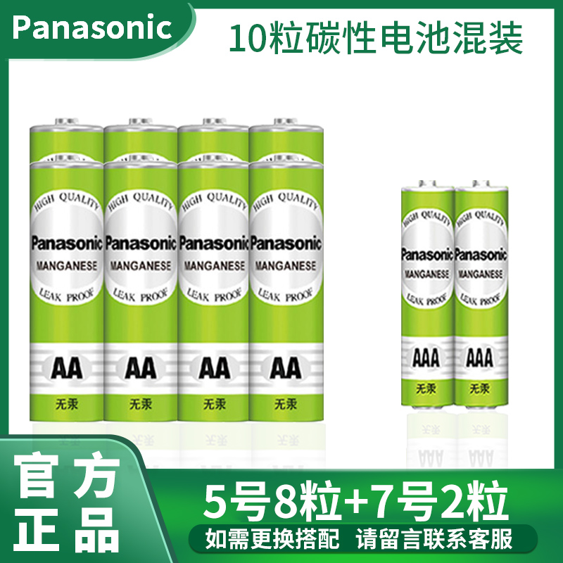 Panasonic 5 Number 7 40 Grain Carbon Battery Volt AA Children Toys Electric Racing Common Charcoal Dry Battery Universal Wireless Mouse keyboard Home hanging timepieces Special brands Five-seven AAA