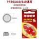 6 GM PR70, A10, S10