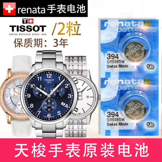 Tissot Tissot1853 Watch Battery T116617a Speed Chi T109610a Charm T085210a Carson T085410a Female T120417a Original T112210a Male Replacement Button Electronics