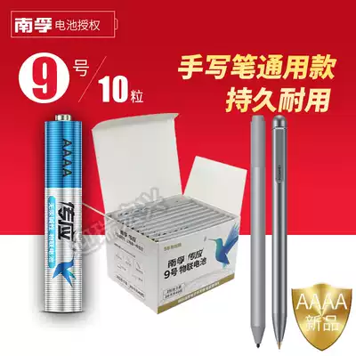 Nanfu Jiu No 9 4a small dry battery handwriting stylus Huawei Lenovo Microsoft surface Pro3 4 pen LR8D425 AAAA capacitive tablet laptop