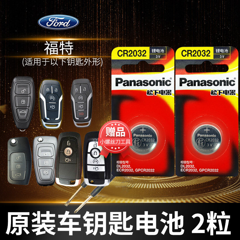 Ford New Mondeo Sharp World Taurus Mustang Explorer Remote Control Car Key Battery Original Panasonic CR2025 Original Factory Dedicated Smart Button Electronics 13 Models 3v 2013