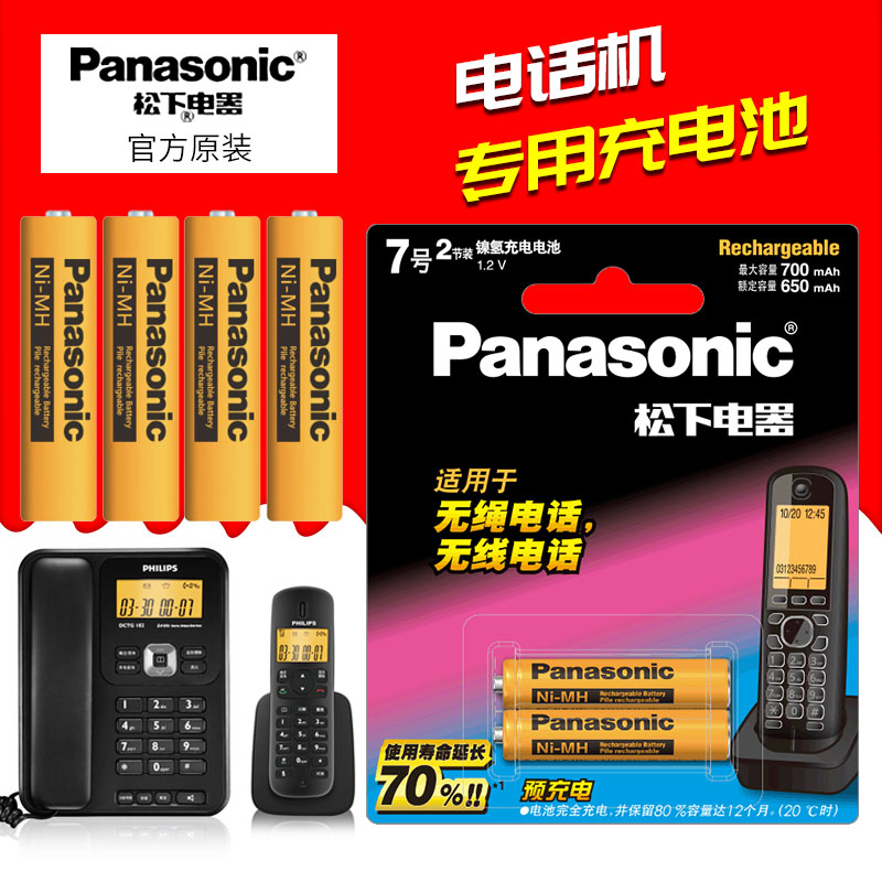 Panasonic Cordless Phone No. 7 Rechargeable Battery 1.2V Sub-Mother Machine Wireless NiMH No. 7 AAA Rechargeable Battery HHR-55AAABC Philips 70 Siemens tcl Motorola Extension