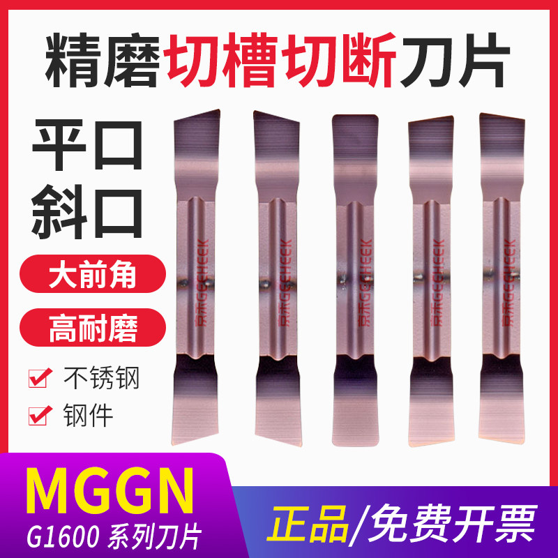 CNC fine - grinding stainless steel slot cutting cutting cutting cutting cutting cutting knife MGGN 300 slope