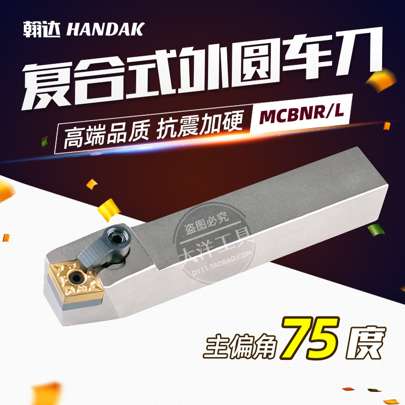 Handa Outer Round Knife 95 degree CNC knife diamond shaped MCBNR MCBNL 20 25 32 square lathe