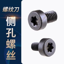 Numerical control knife bar accessories internal and external thread side holes screw screws M3 * 8 M4 * 10 round head Plum Blossoms tight