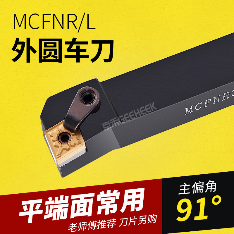 External round car knife 91 degrees Numerical control knife lever rhombus 90 degrees MCCFNR MCCFNL end face lathe tool holder 16 20 square