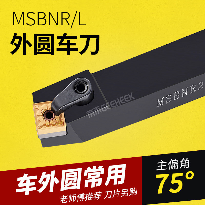 CNC knife 75 degree CNC knife square MSBNR MSBNL 20 25 square clamp tool tool frame