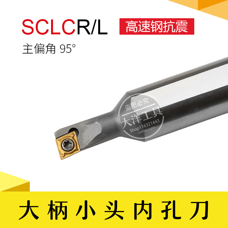 High-speed steel seismic resistance Direction inner hole knife bar 95 degrees boring diamond shape H08K H10K-SCLCR06 03