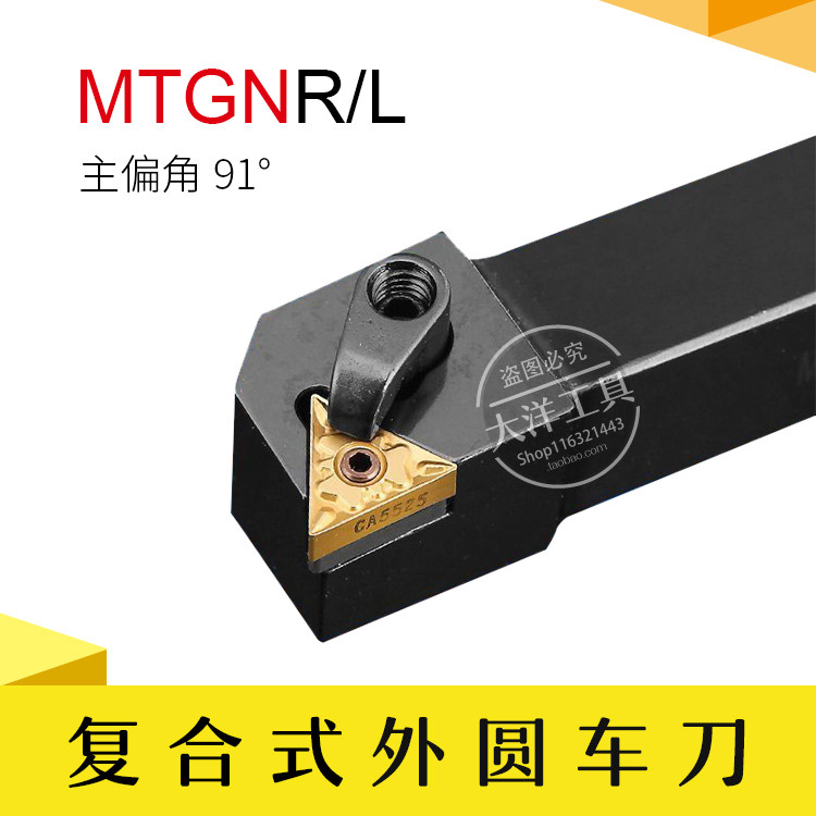 External round car knife 91 degrees numerical control knife lever triangular MTGNR MTGNL 16 square 20 25 square 32 square 32 square 