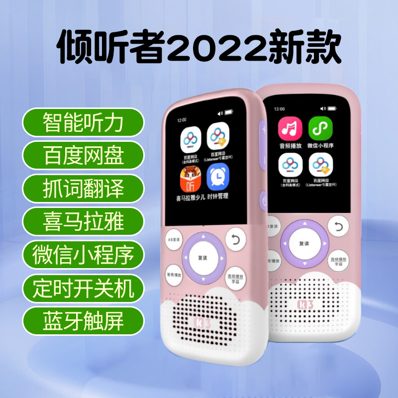 The listener intelligent reprogram K3 English learning machine hearing playback artifact mp3 listening to middle school students