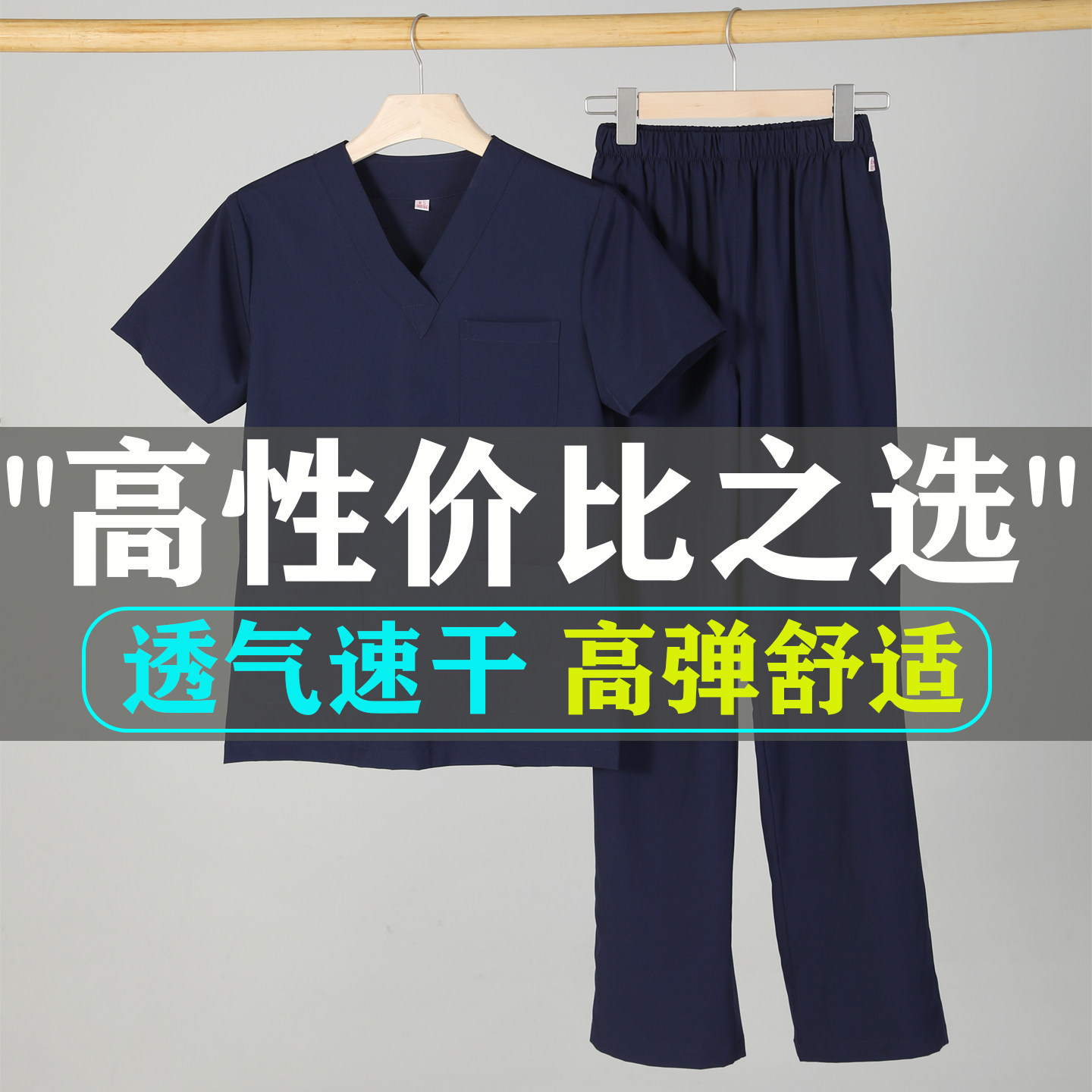 伸縮性があり速乾性に優れた男女兼用の半袖スクラブスーツ、手術室や歯科治療用の手術着、作業服、オンコール用ユニフォーム