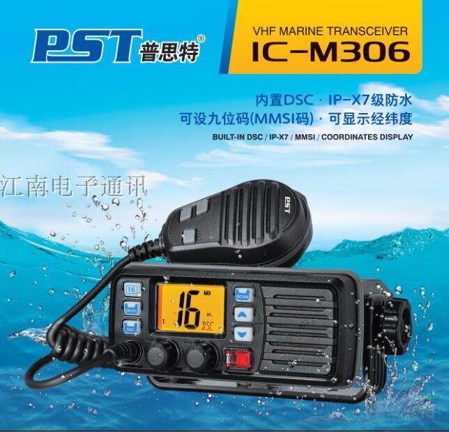 Pust Waterproof Marine Intercom IC - M306 VHF Maritime Shipping Agency CCS certificate qualified