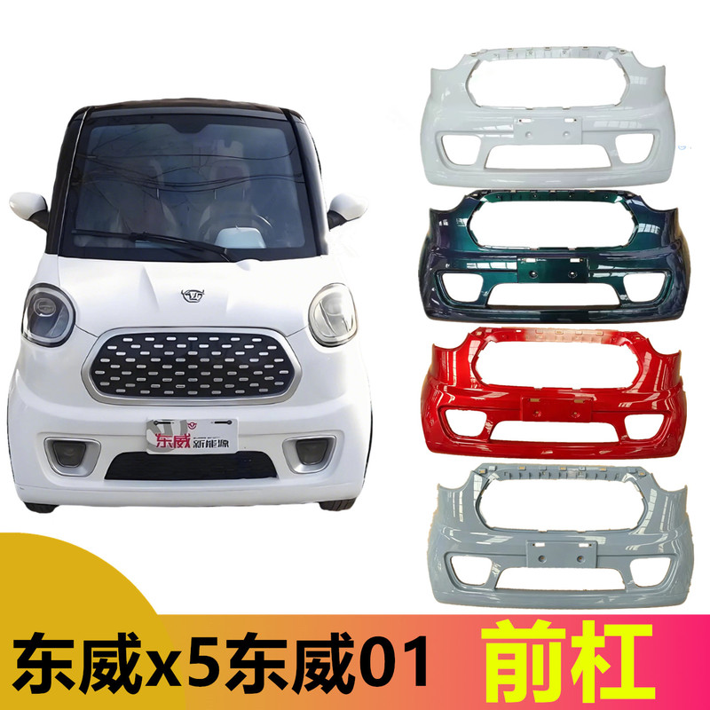 Suitable for Dongwei 01 Front Bumper, Front Bar, Rear Front Face, Front Guard Bar, Fog Light, Dongwei Q1X5 Aixiang Accessories, Fender