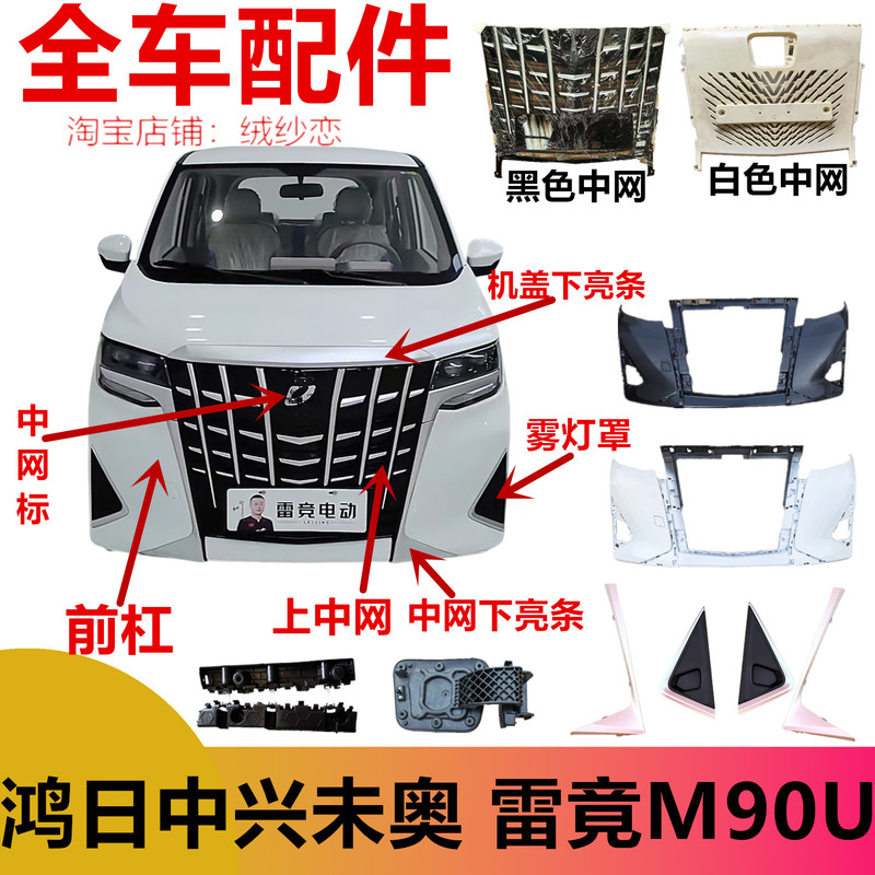 Leijin M90U Front Bumper Fog Light Cover Hongri Zhongxing Weiao Grille Bright Strip Bar Charging Accessories