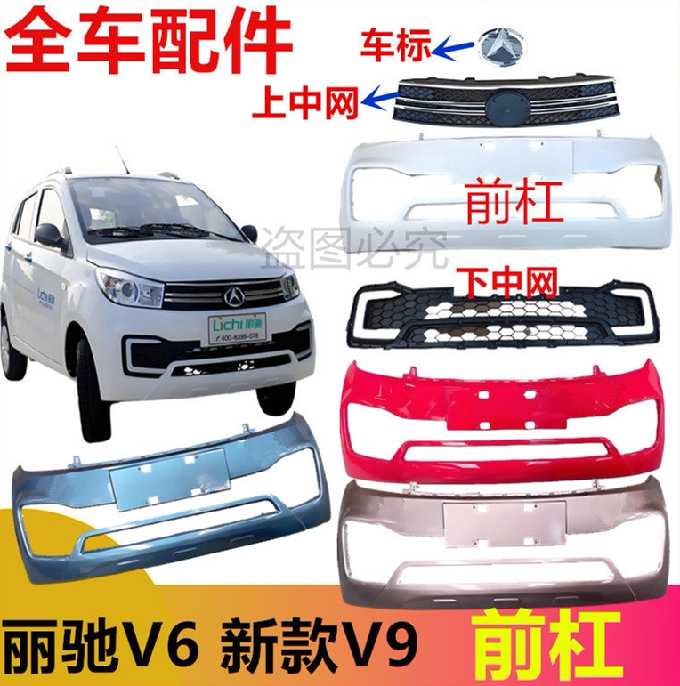 Suitable for Li Chi V6 Front Bumper Upper and Lower Grille Fog Light Cover Bumper, Li Chi V9 New Front Bumper Accessories Suitable for Li Chi V6 Front Bumper Upper and Lower Grille Fog Light Cover Bumper, Li Chi V9 New Front Bumper Accessories