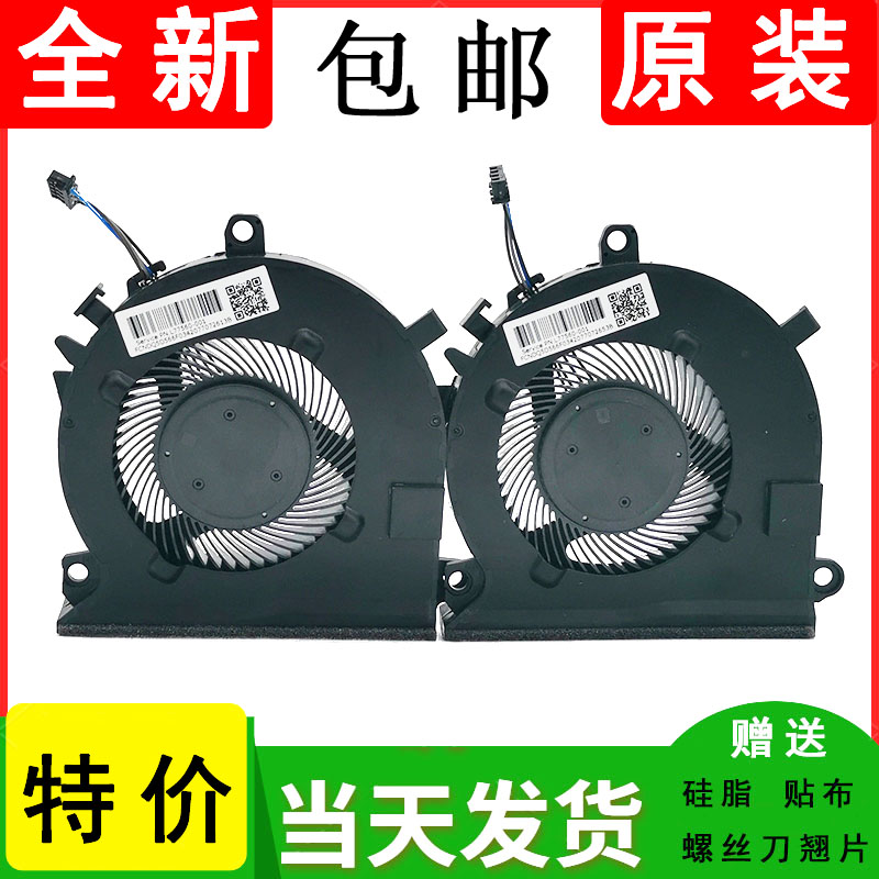 Apply HP HP Light Shadow Elf 5 15-EC Fan Notebook Cooling l77560-001