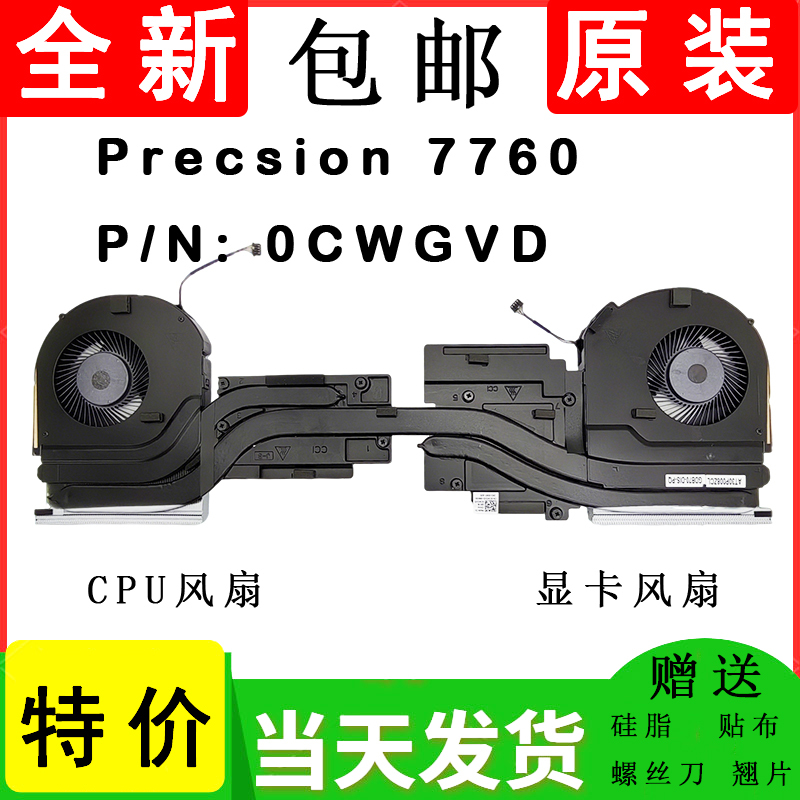 Dell Dell Workstation Precsion 7760 M7760 Cooling Fan Module 0Cwgvd Dell Dell Workstation Precsion 7760 M7760 Cooling Fan Module 0Cwgvd