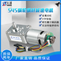 4058-545 Hall encoder motor worm gear snail bar DC geared motor automatic drying rack motor