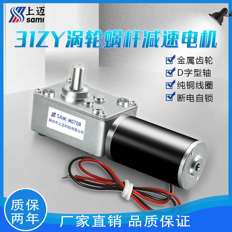 4058-31zy DC Turbo Worm gear motor 12v24V automatic curtain machine self-locking large torque motor