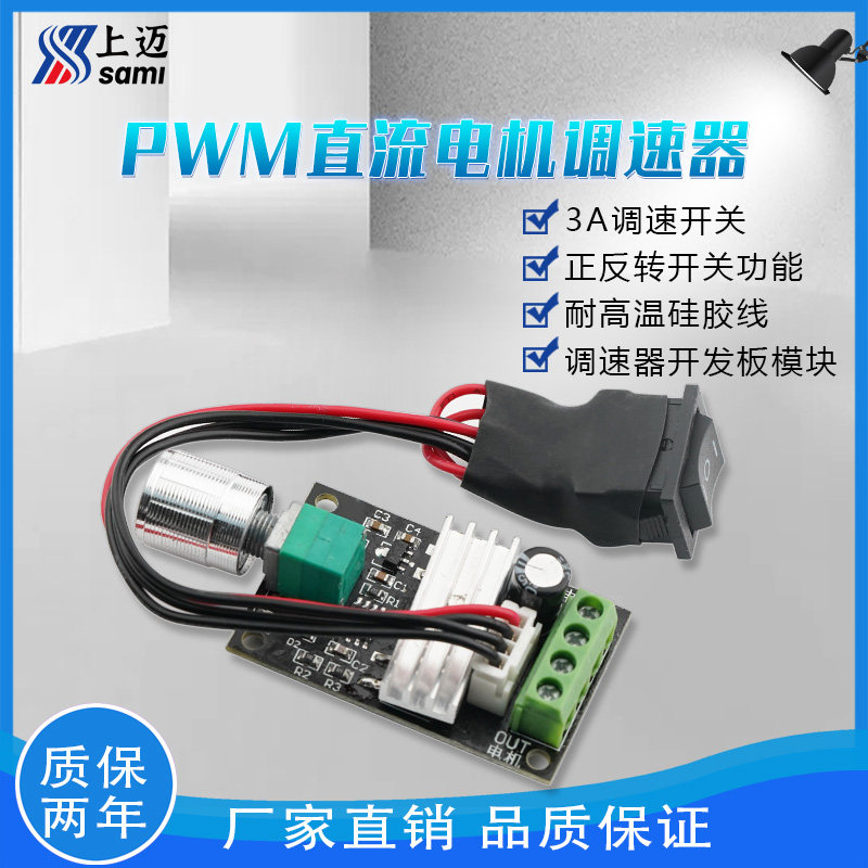 PWM DC motor governor development board module Forward and reverse with speed switch function circuit 3A