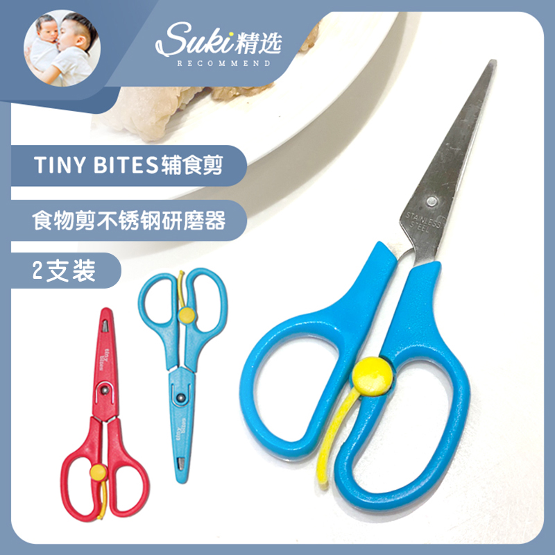 Suki selected American tiny bites food supplement scissors baby food scissors stainless steel grinder 2 packs