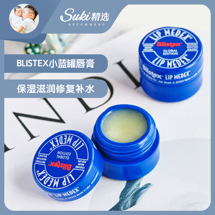 Suki Select American blistex Blue Pot Lipstick Female Moisturizing Moisturizing Repair Moisturizing Anti-chapped Lip Film