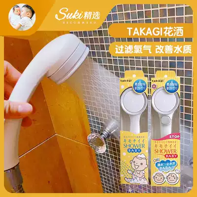 Suki selection Japanese takagi shower ultra-fine dechlorination filter booster shower head household children's shower head