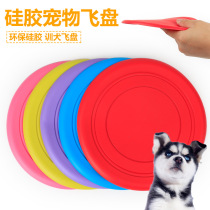 Pet Bite Resistant Frisbee Dog Special Training Toy Golden Retriever Dog Cat Training Toy Silicone Teddy Flying Saucer