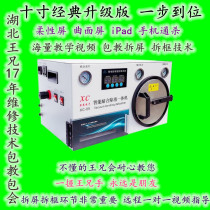 New start electronic mobile phone screen pressure screen machine Curved screen fit defoaming one machine Hubei Wang Brother Baojiao technology